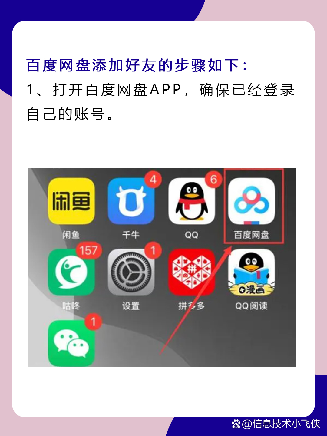 百度如何加好友?_百度如何加好友手机