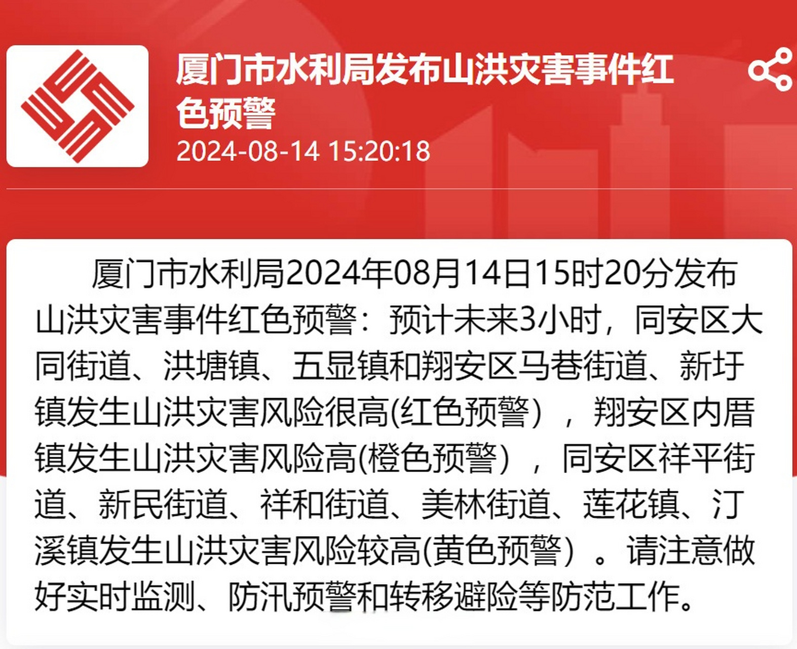 厦门最新通告最新消息_厦门最新通告最新消息查询