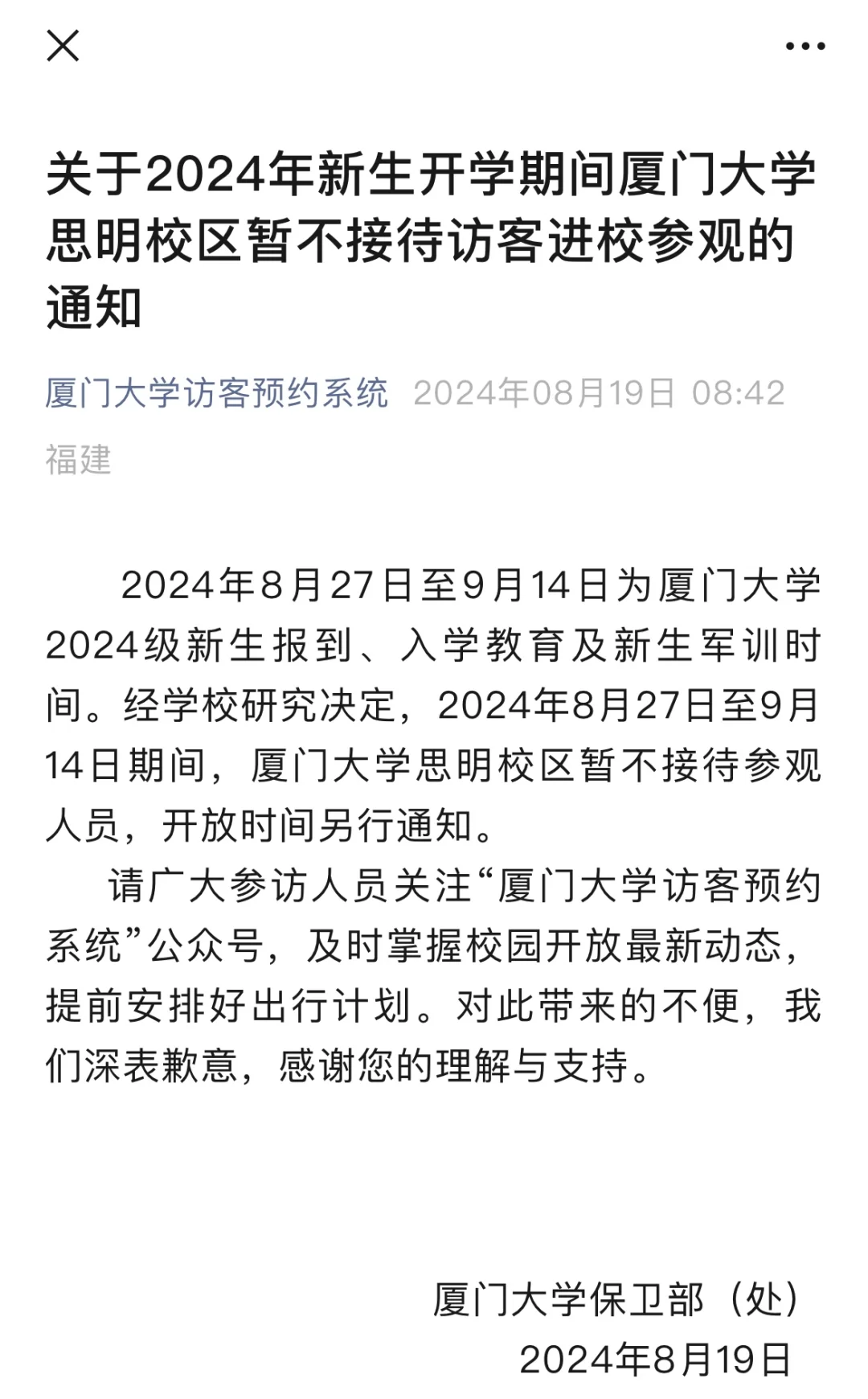 厦门最新通告最新消息_厦门最新通告最新消息查询