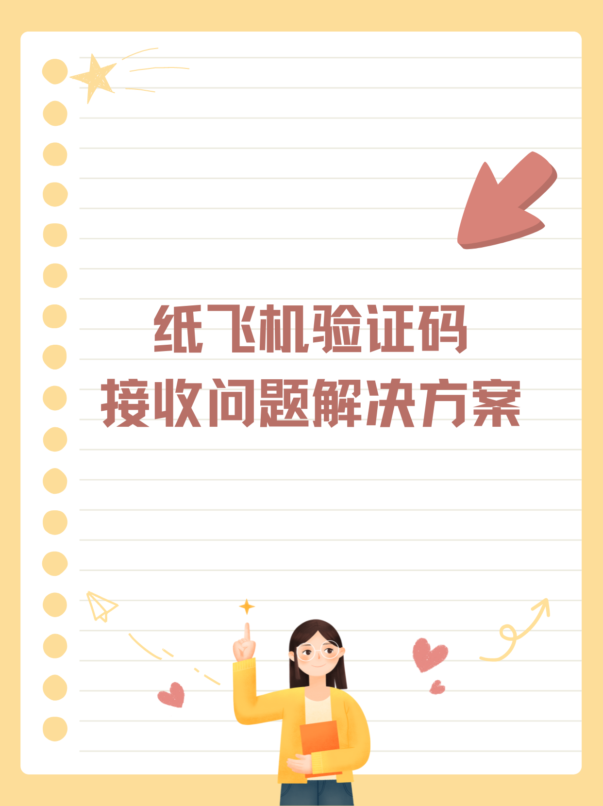 纸飞机如何设置打开需要密码的简单介绍