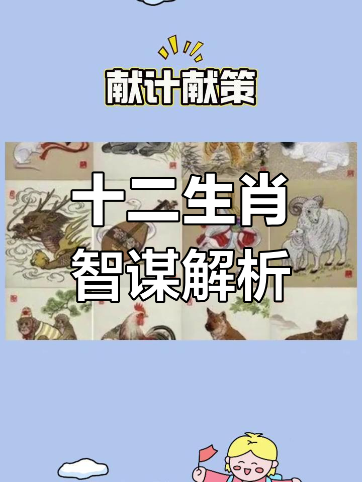 献计献策谜底打一生肖动物_献计献策是褒义词还是贬义词