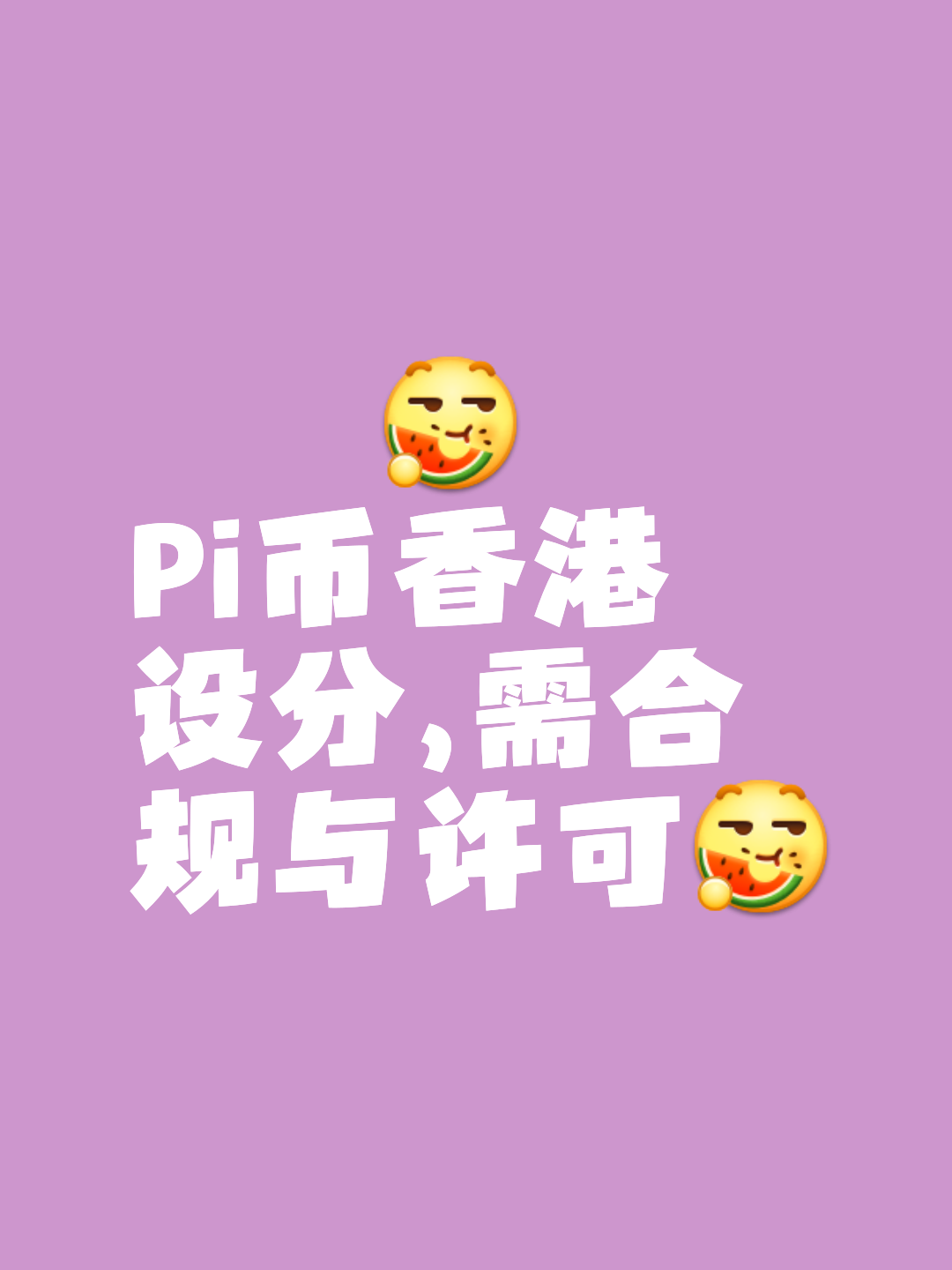 pi币被国家正式批准了吗_pi币被国家正式批准了吗最新消息