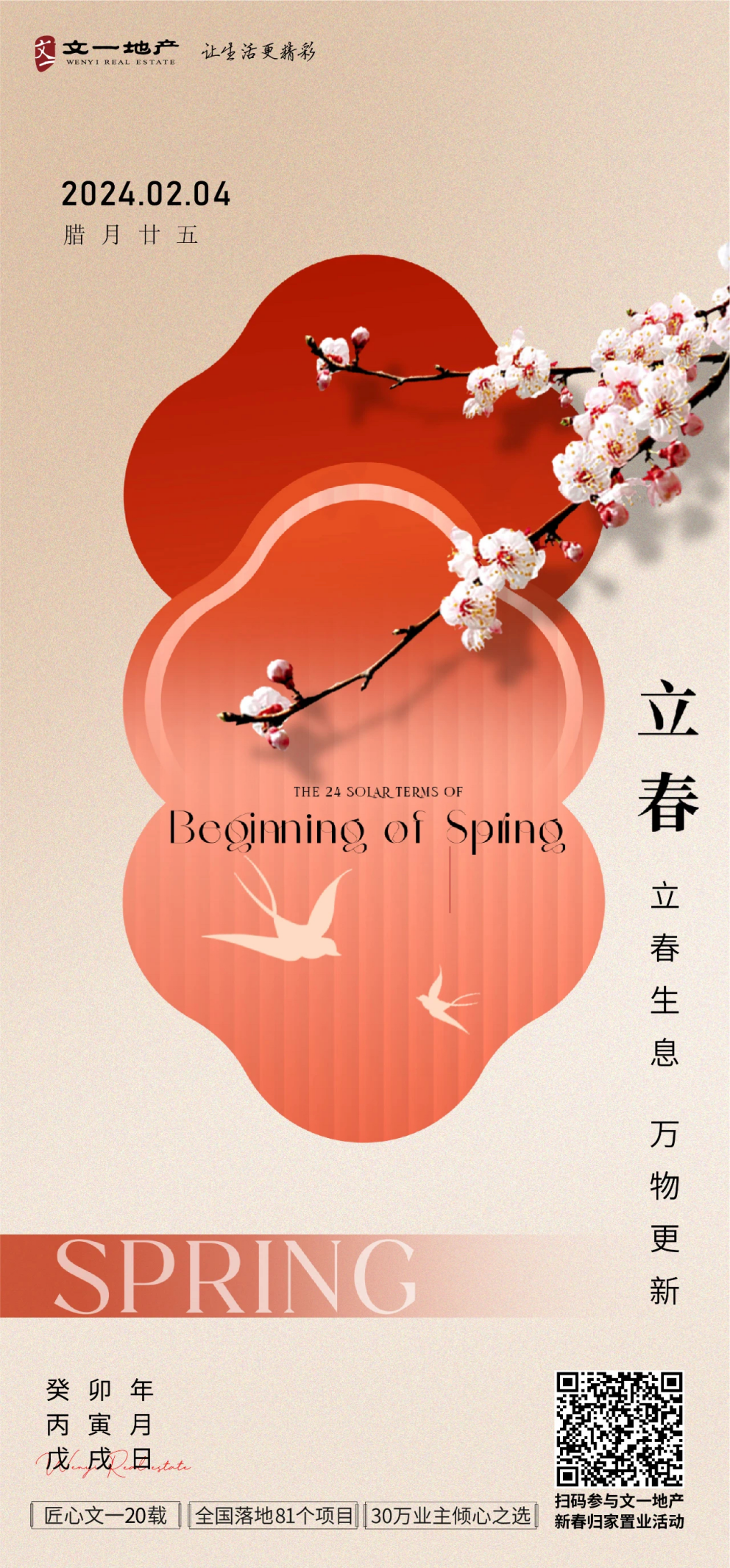 立春指那一肖_立春指什么生肖图