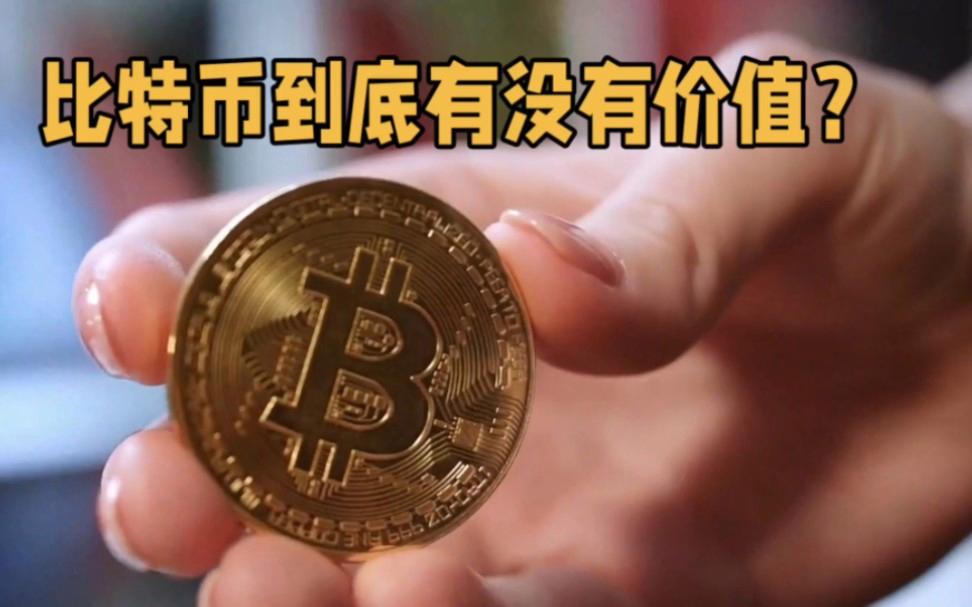 比特币到底是什么_比特币到底是什么?挖矿又是什么