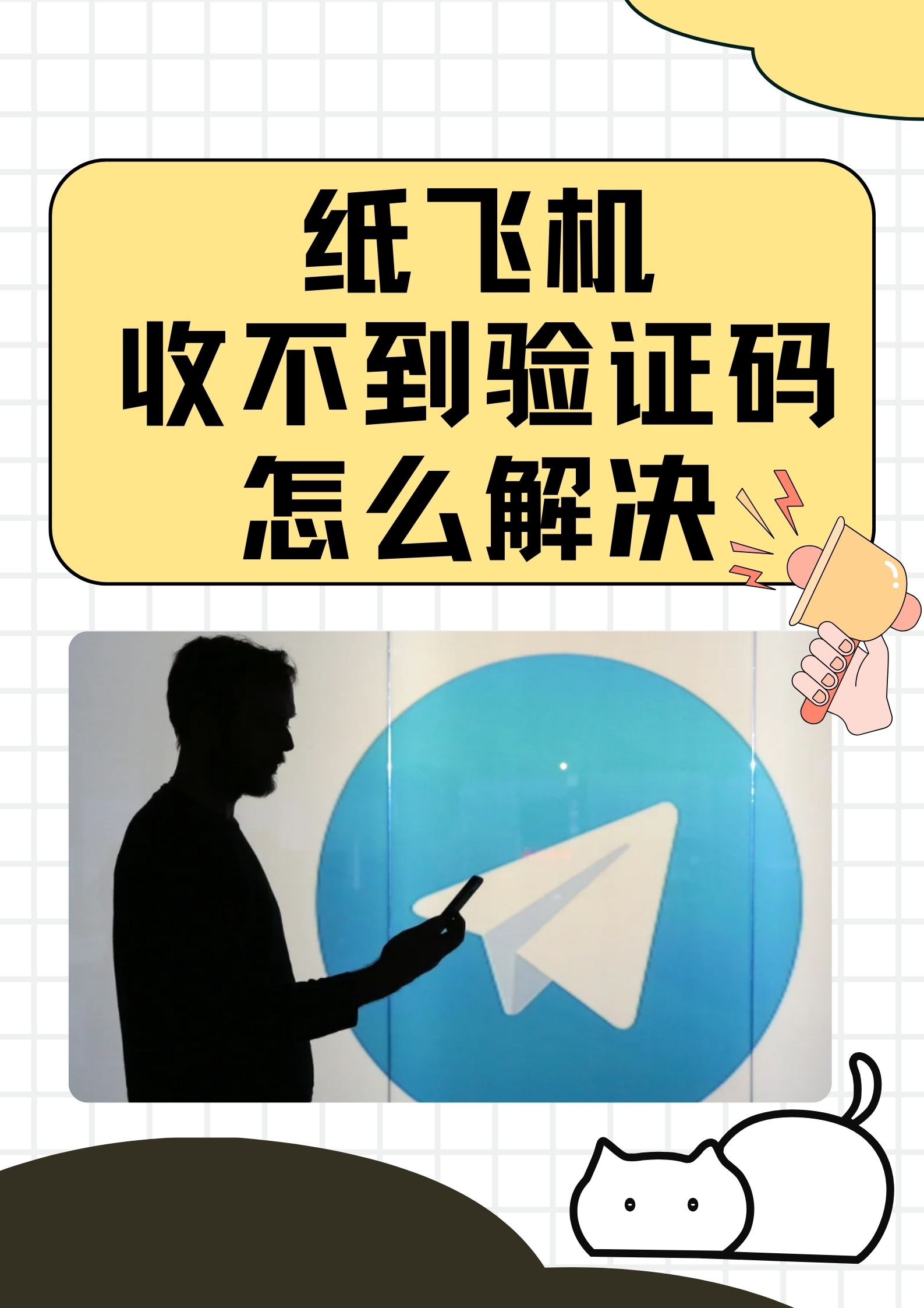 纸飞机官网登录入口_纸飞机中文版官网下载