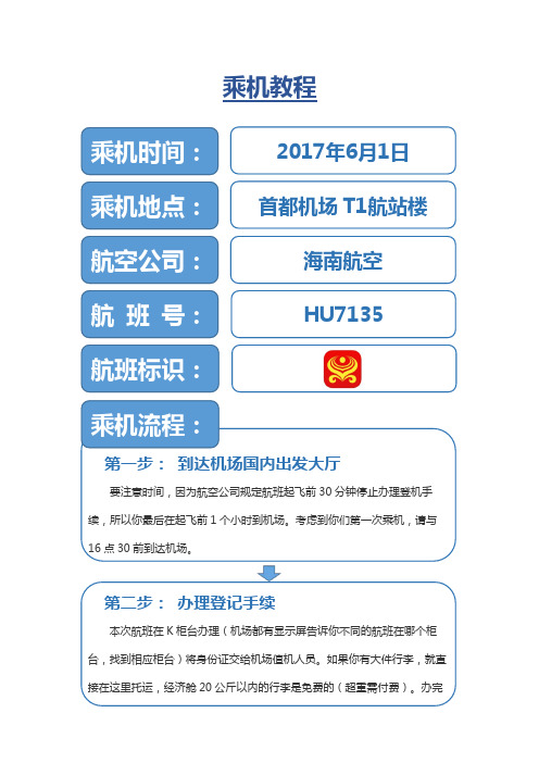 飞机设置中文教程_飞机设置中文教程下载