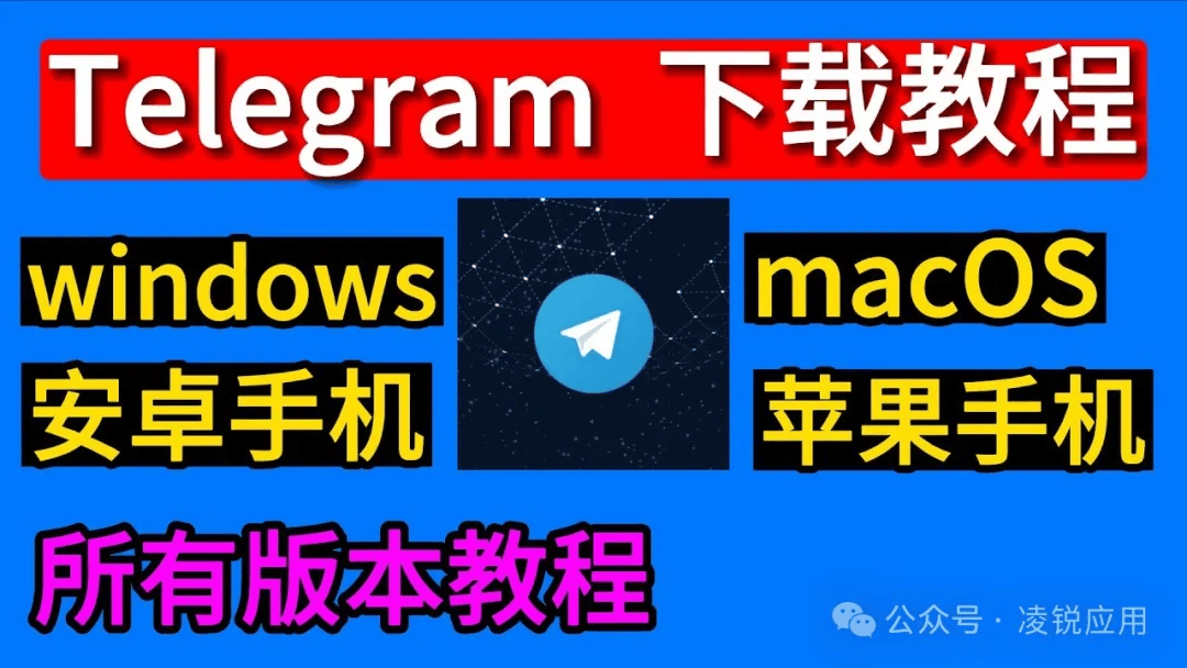 telegrat下载安卓官网_telegraph中文版下载官网