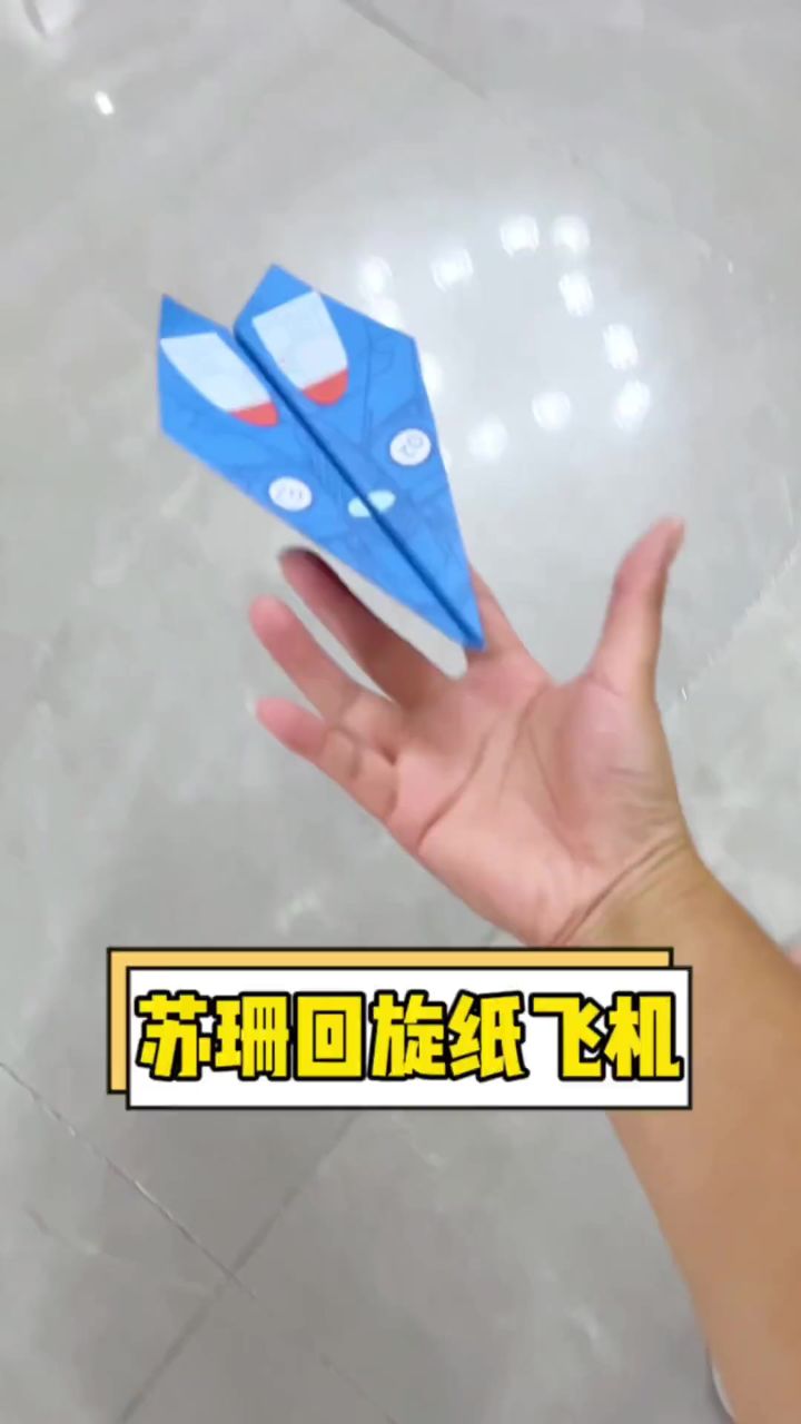 纸飞机怎么折飞得远还会飞回来_纸飞机怎样折飞得远,还是简单的