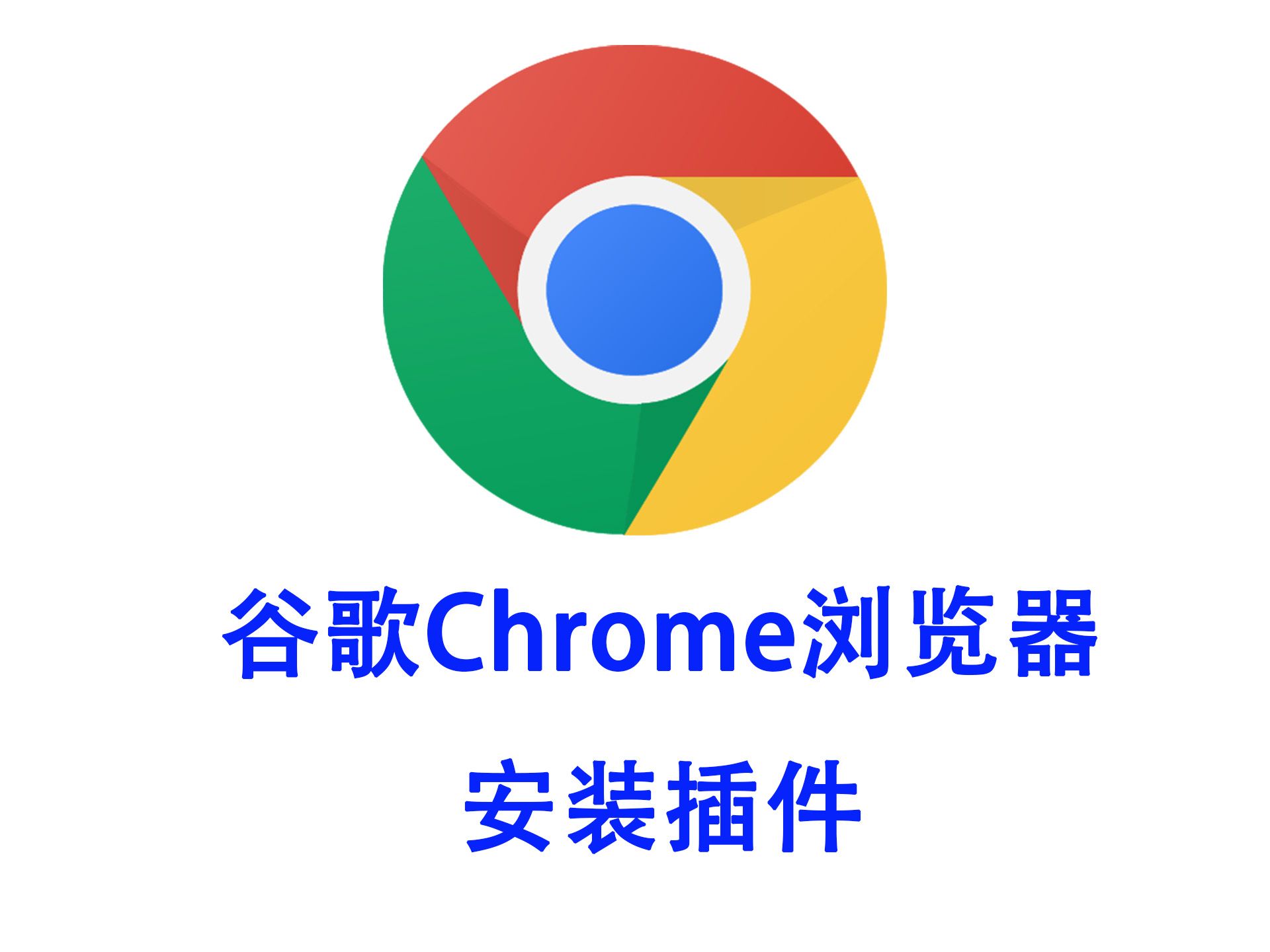 谷歌浏览器电脑版下载_谷歌浏览器电脑版下载步骤