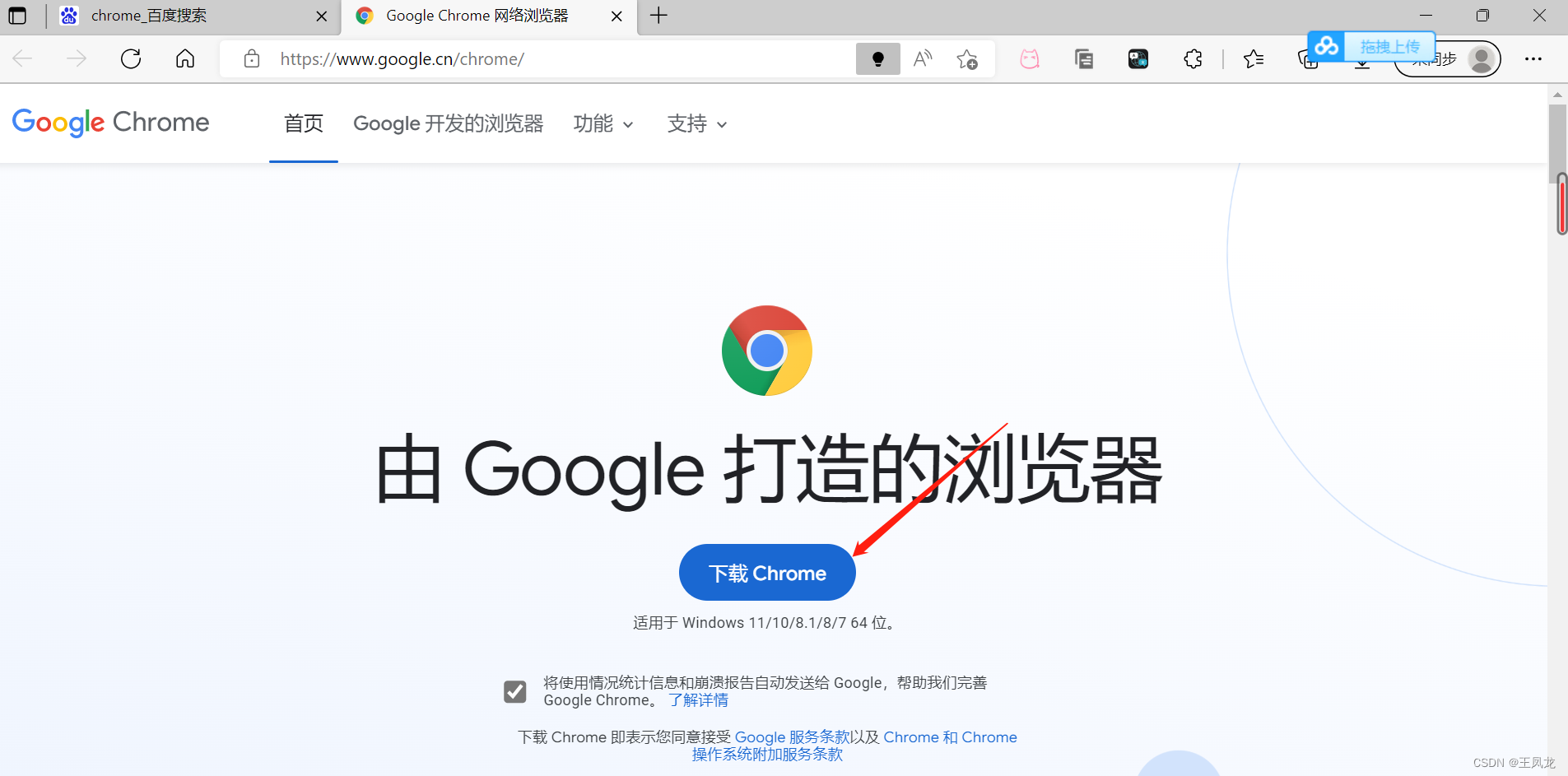 谷歌浏览器电脑版下载_谷歌浏览器电脑版下载步骤