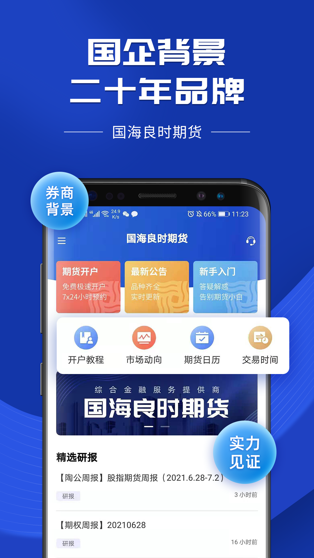 开户app是个什么_开户app是个什么软件