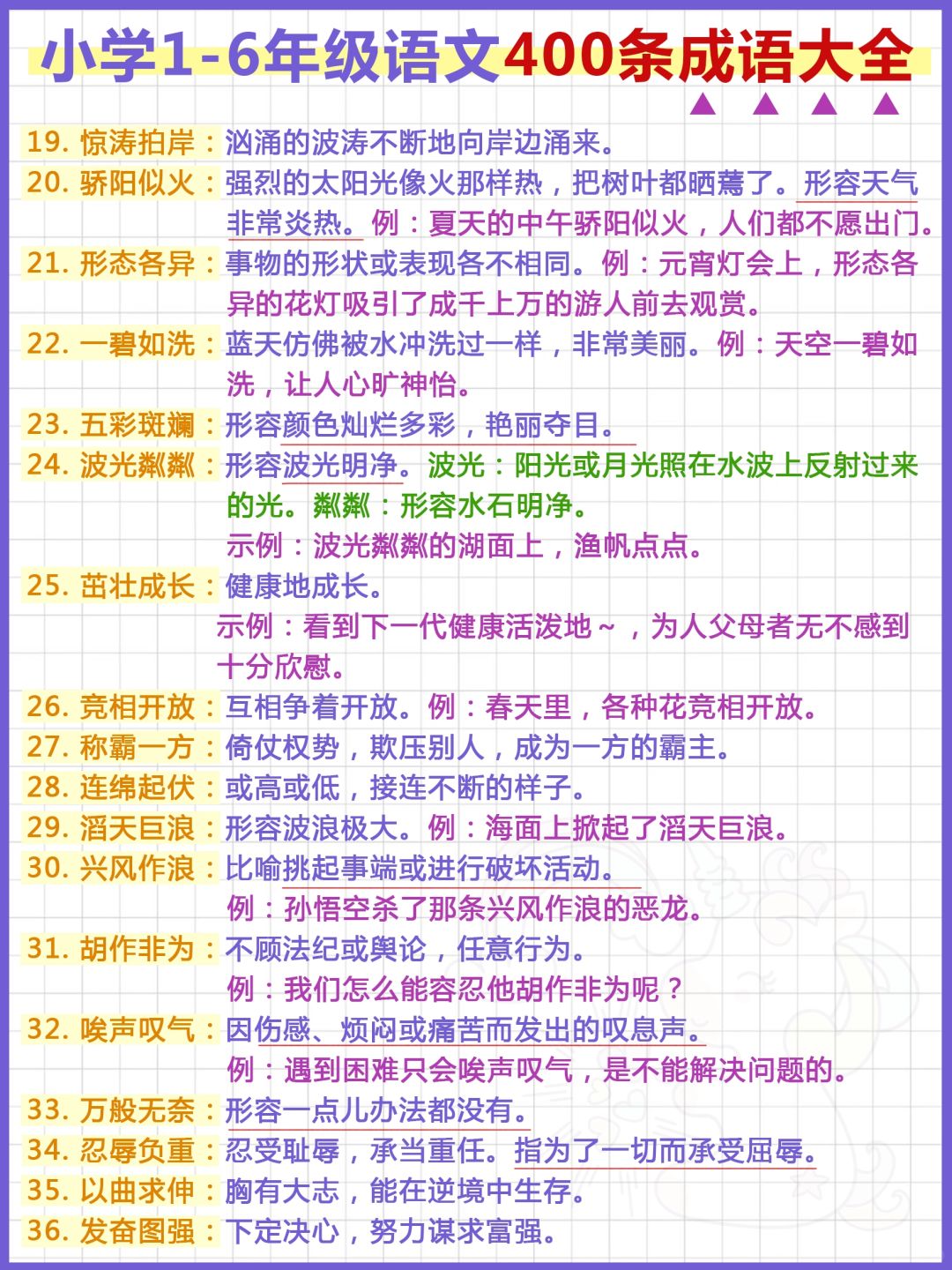 六字当头的成语有哪些_六字头的成语都有哪些个?