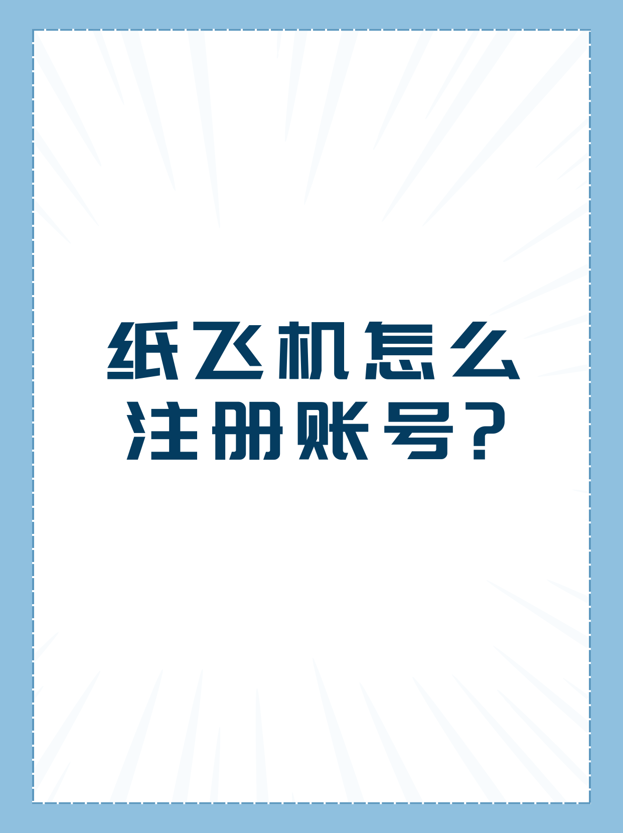 纸飞机中文版官网下载_纸飞机中文版官网下载2024