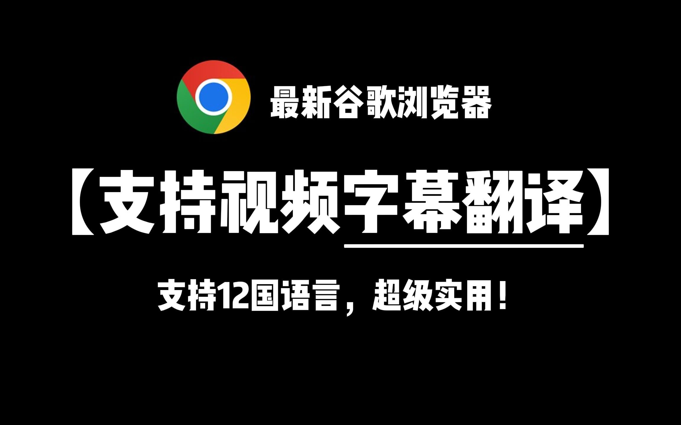 谷歌浏谷歌览器官网下载入口官网_谷歌浏览器官方下载googlechrome最新