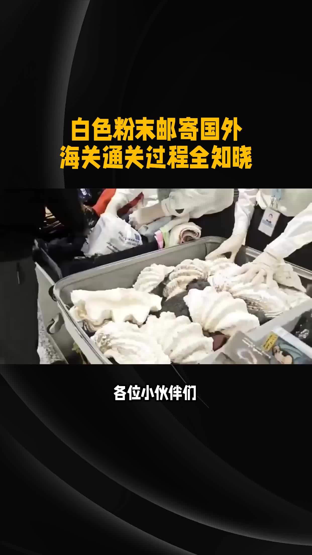 国外邮寄被海关扣了_从国外邮寄的东西被海关扣住了怎么办