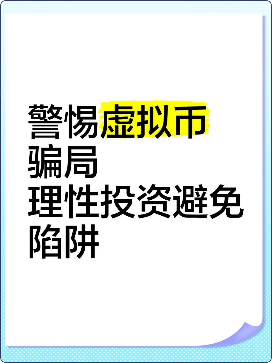 虚拟币交易被骗案例_虚拟币交易被骗怎么办