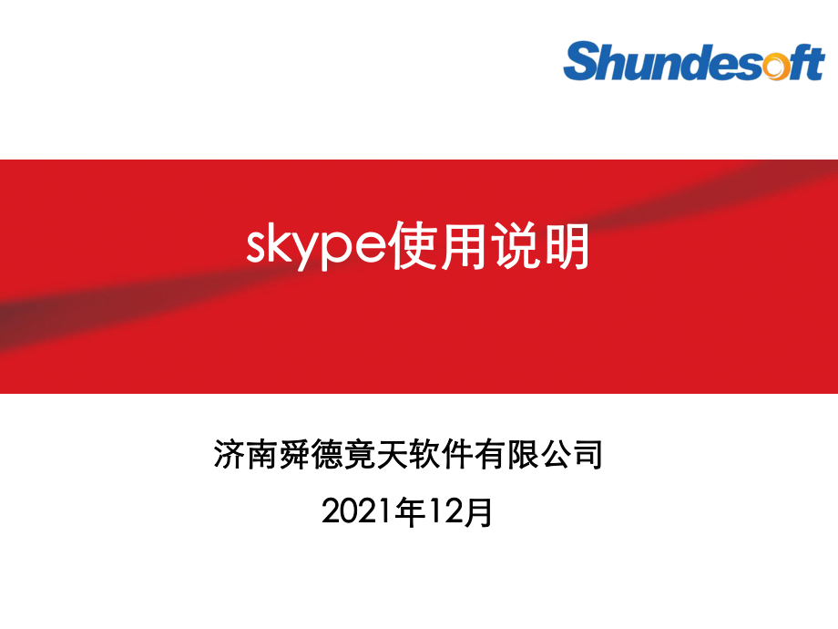 skype怎样读_skype怎么使用教程