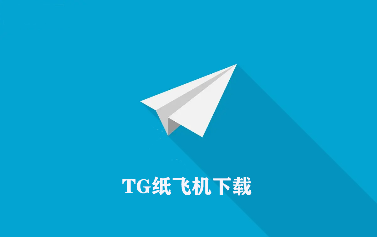 纸飞机开户软件官网_开户软件纸飞机破解版
