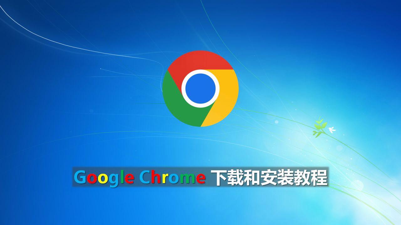 谷歌加速器下载电脑版_电脑google加速器