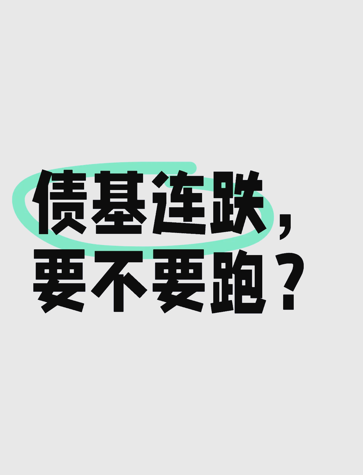 债券市场最近暴跌原因_2025债券基金暴跌已成定局吗