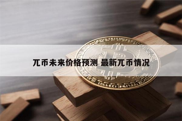 派币2025年能主网吗_派币2025年几月份主网