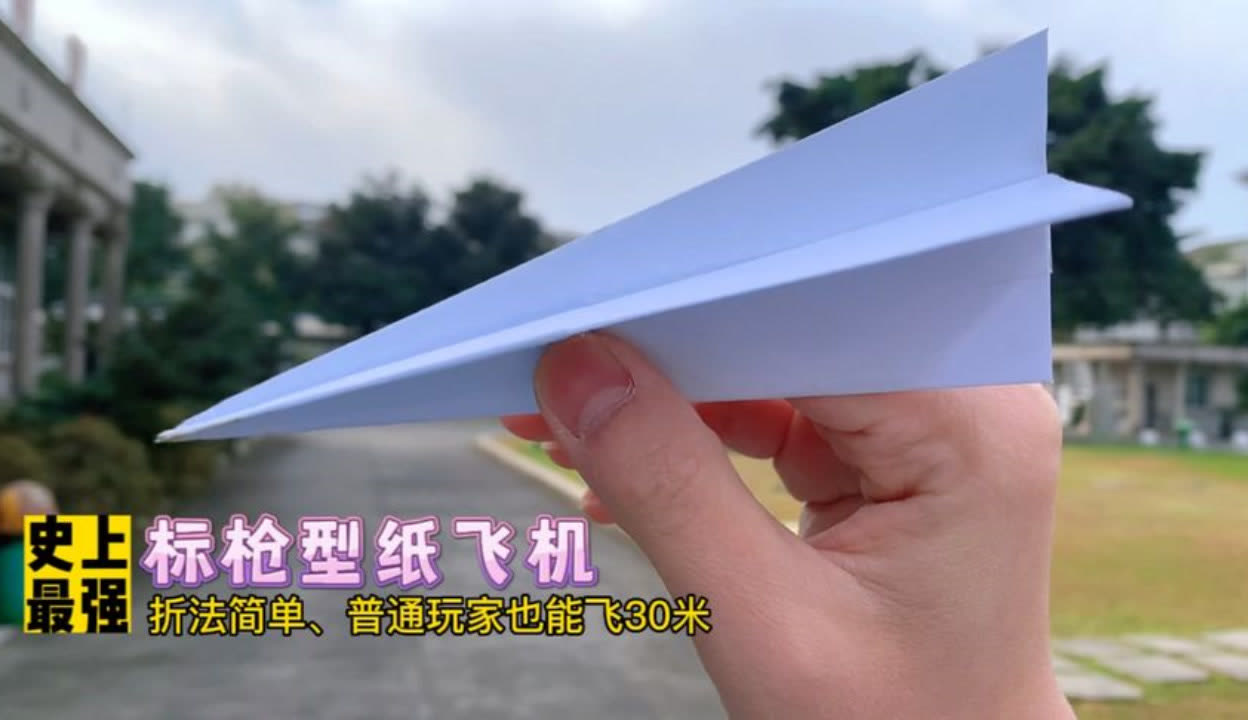 十大最牛纸飞机第一名_史上最牛纸飞机图片折法