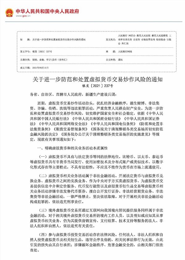 关于虚拟币的法律法规_关于虚拟币的法律法规规定