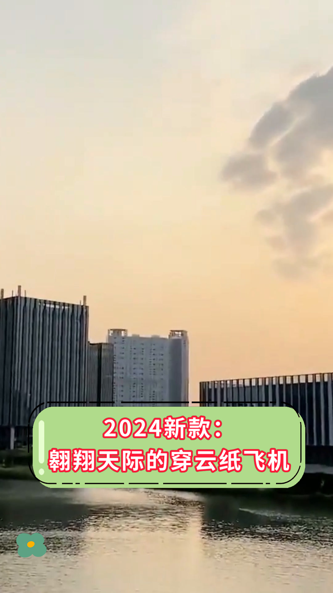 包含纸飞机官网最新版本下载2024的词条