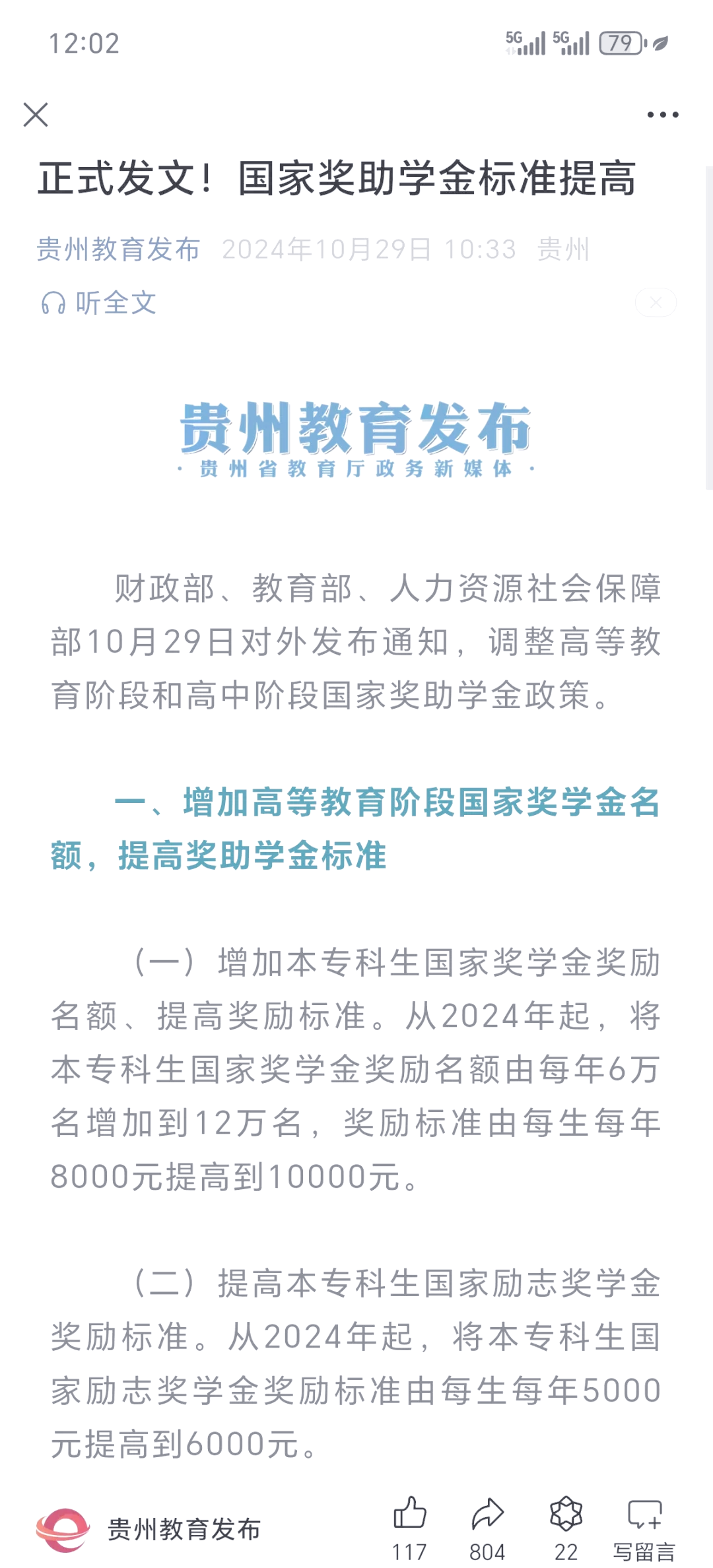 国家奖助学金政策意义_国家奖助学金是什么意思