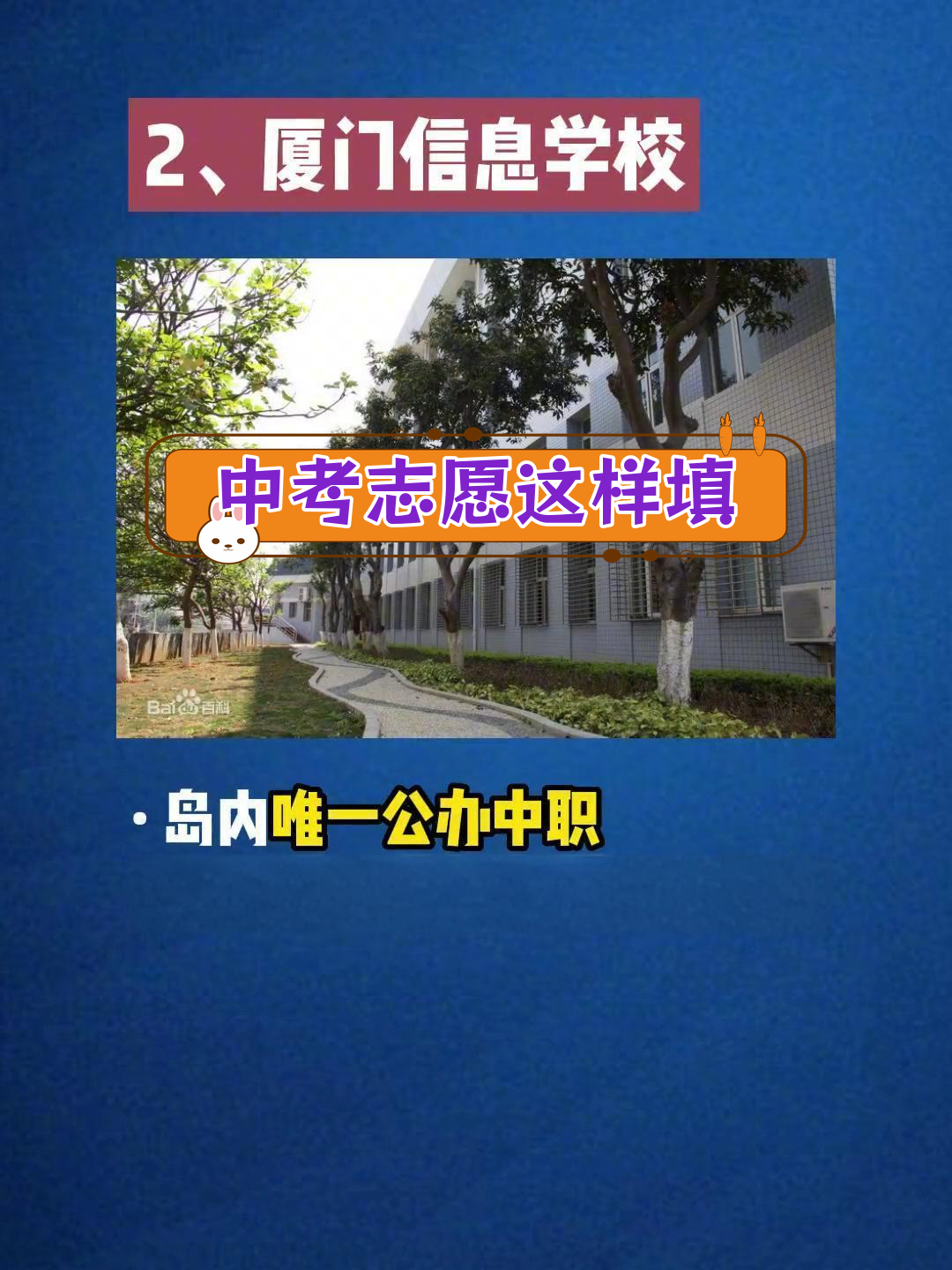 厦门中招志愿网上填报系统_厦门市中考志愿填报网站登录