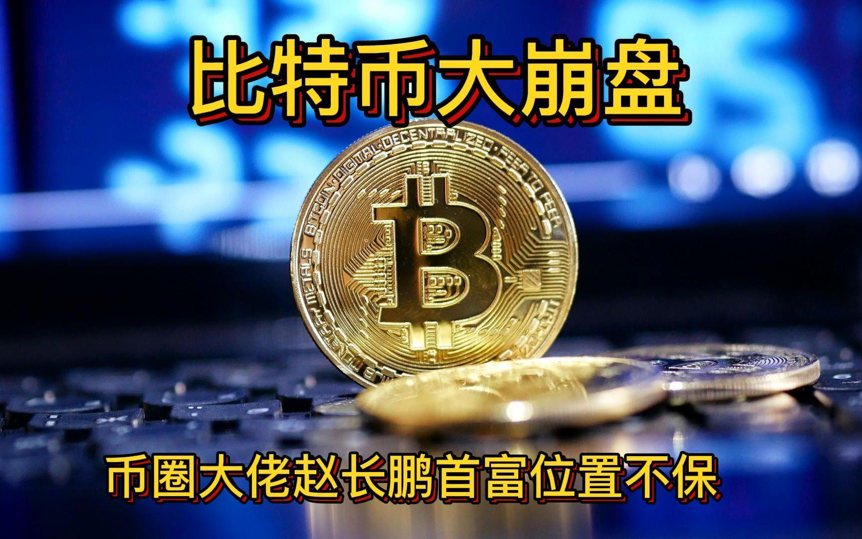虚拟货币市场会崩盘吗的简单介绍