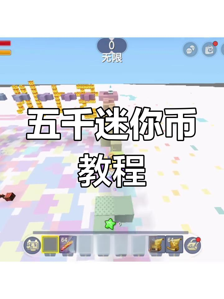 怎么获得迷你币_怎么获得迷你币999999,2024年的