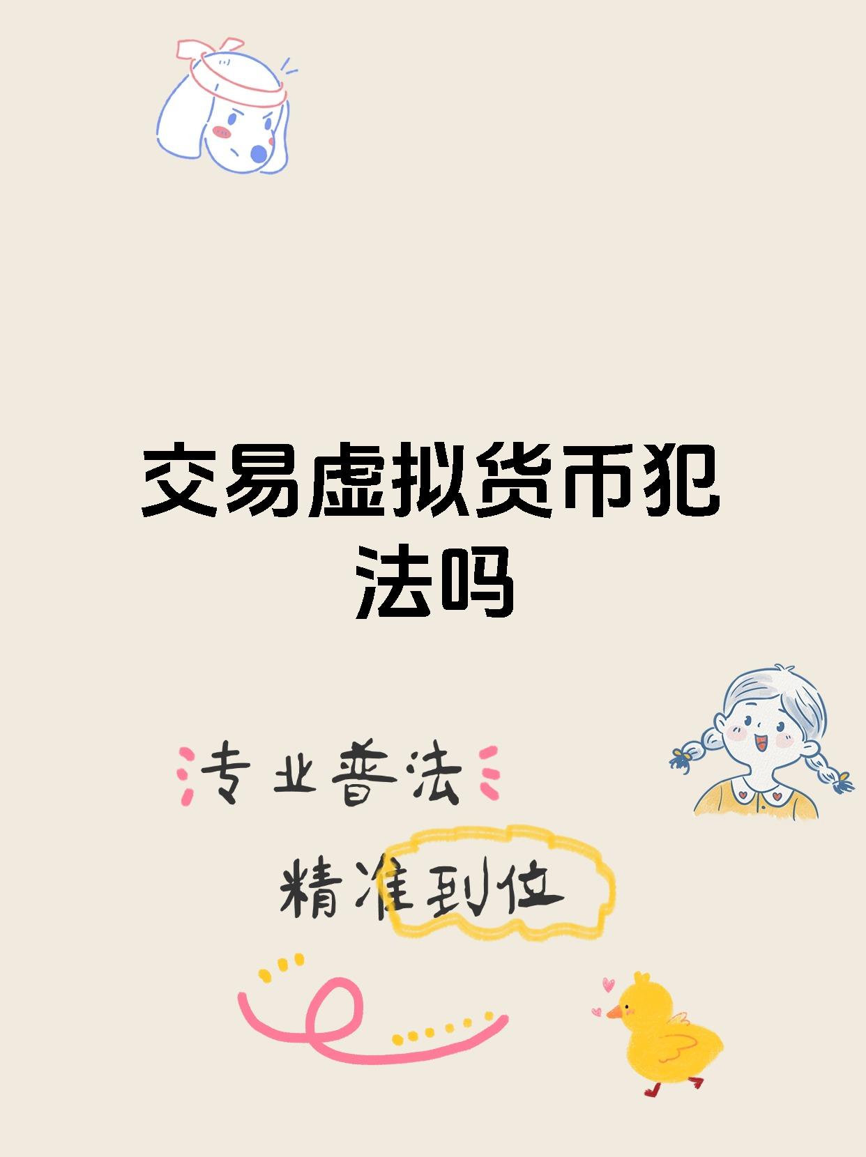 在中国炒虚拟币犯法吗_在中国炒虚拟币犯法吗知乎