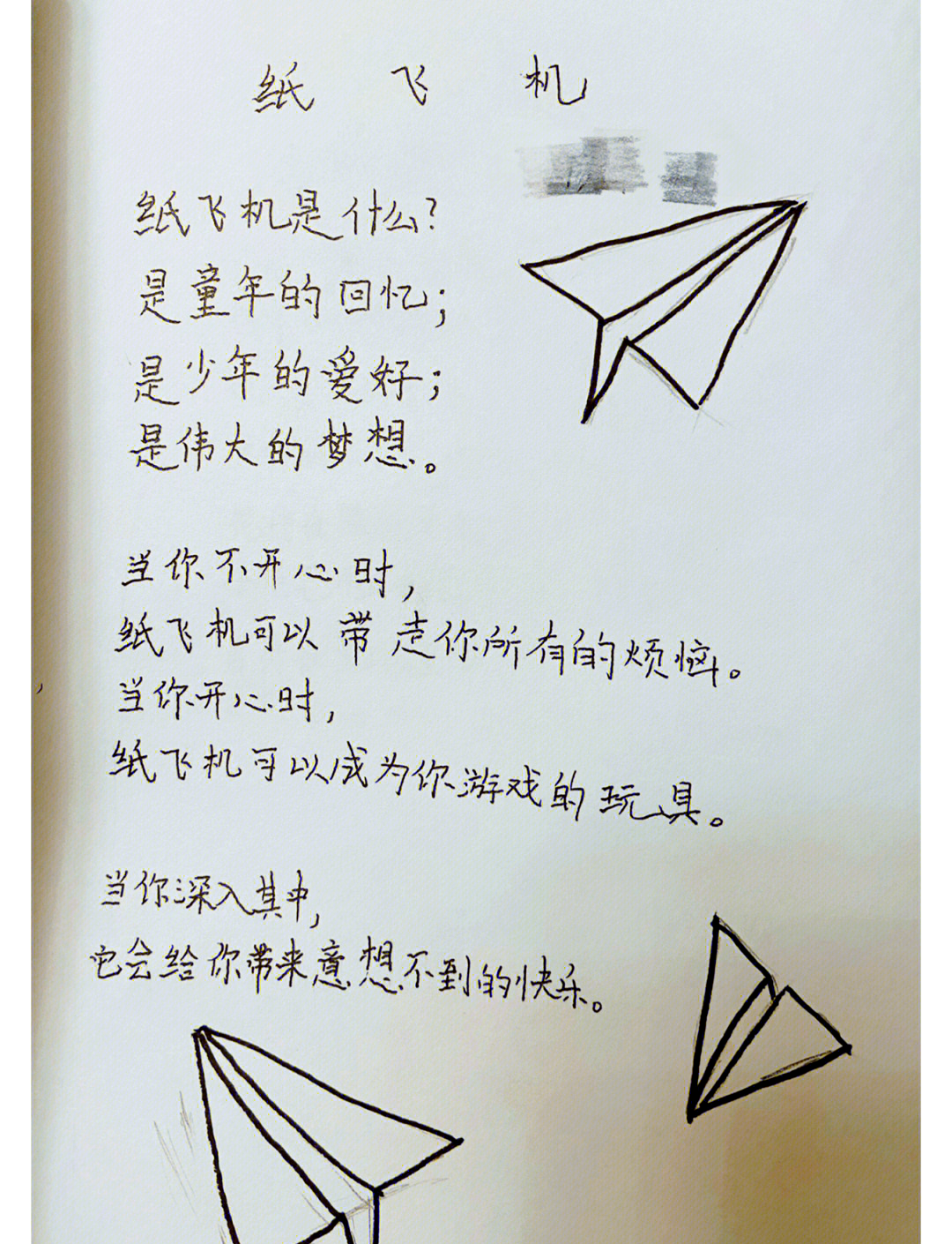 纸飞机全文免费阅读_纸飞机小说在线阅读免费