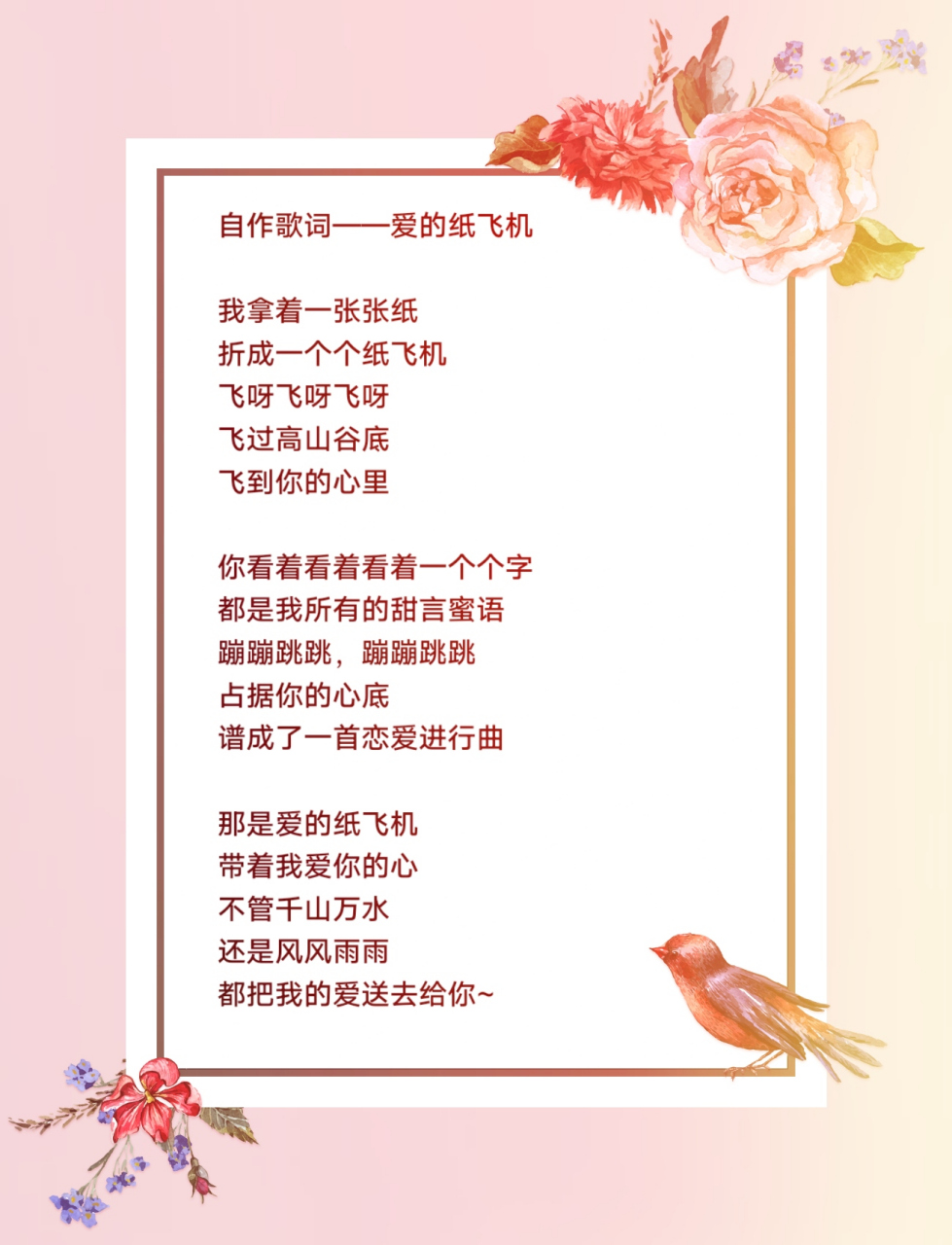 纸飞机歌曲歌词儿童_纸飞机的儿童歌曲原唱