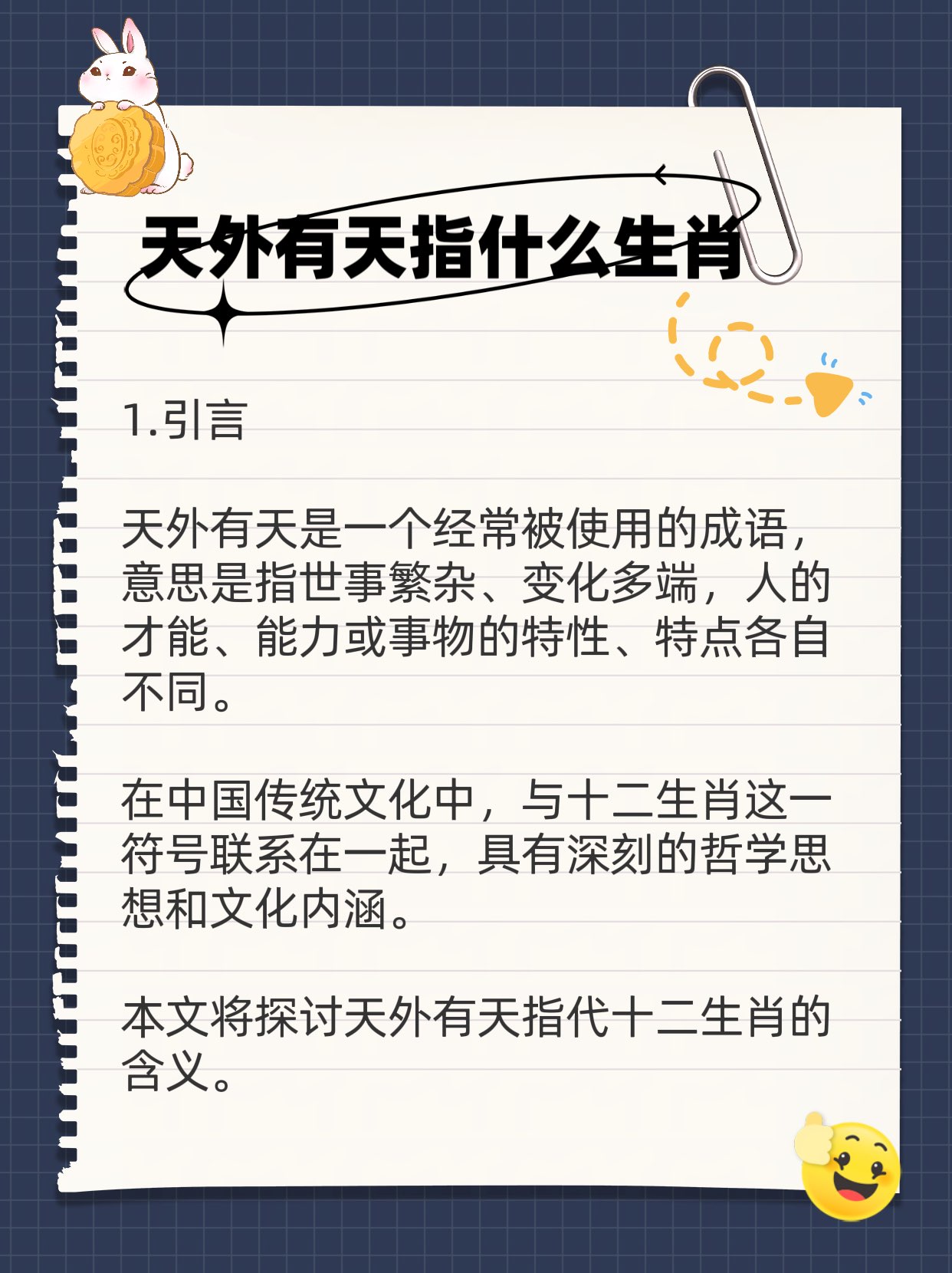 六字出玄机代表生肖是什么_六字出玄机代表生肖是什么生肖呢