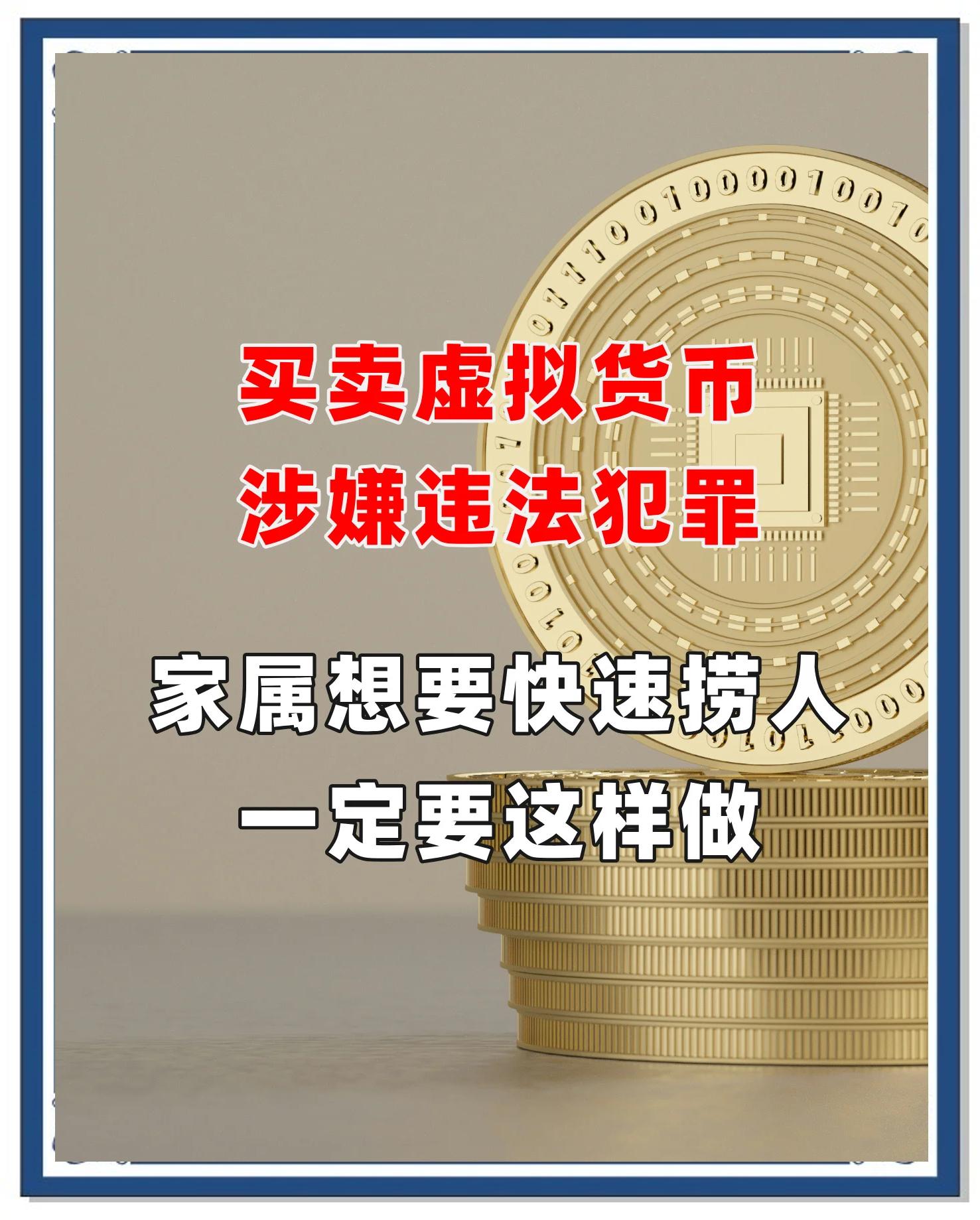 包含虚拟货币交易最新规定的词条