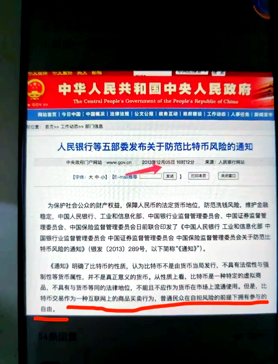 包含虚拟货币交易最新规定的词条