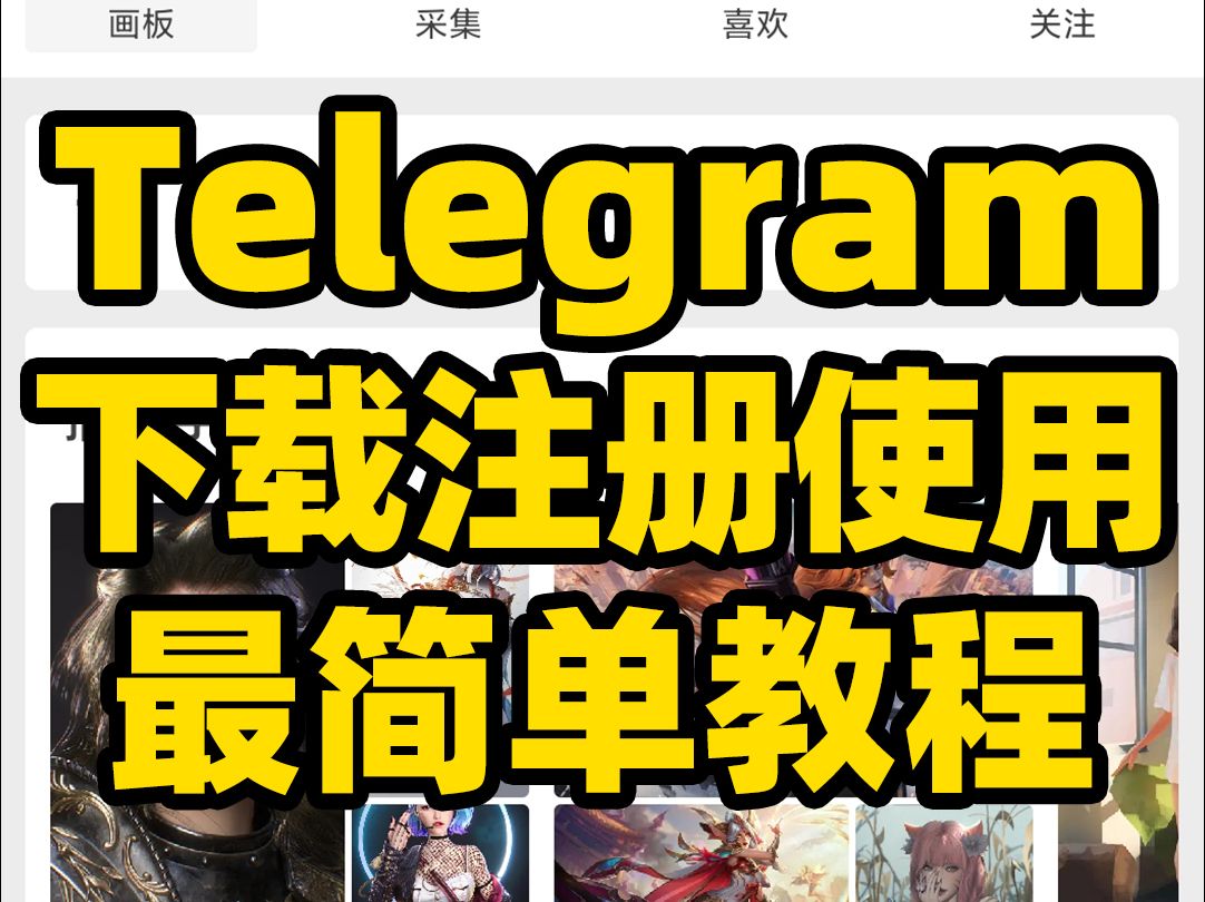 包含网页版telegram登录的词条