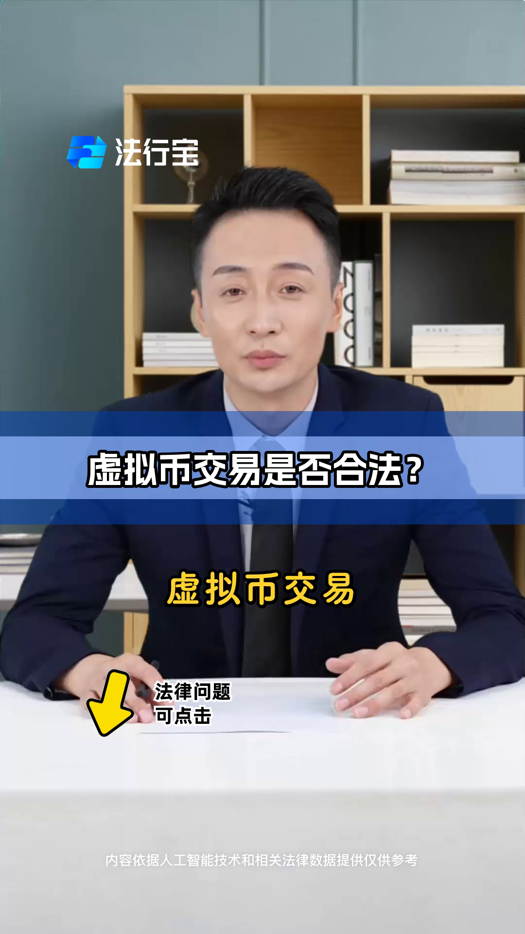 虚拟币交易违法的法律条文_虚拟币交易违法的法律条文是