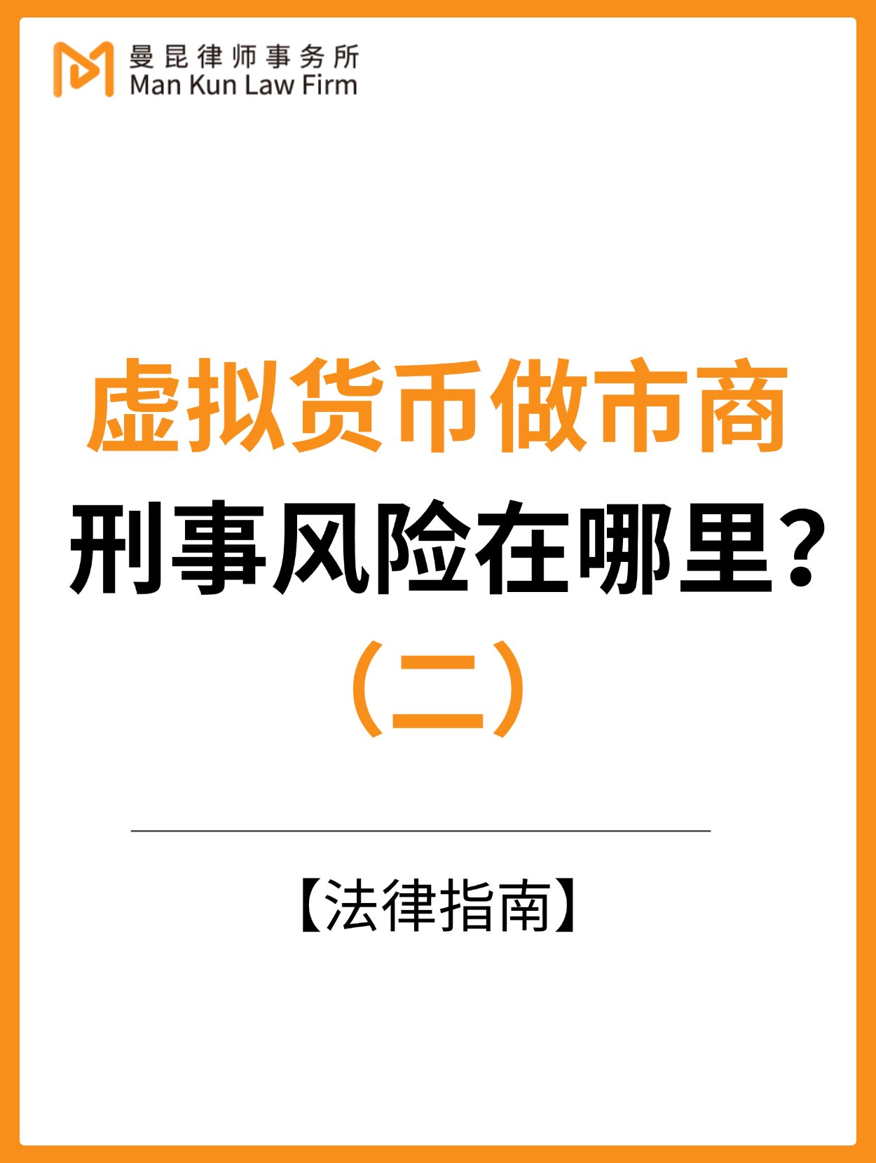 买卖虚拟币怎么就违法了_买卖虚拟币是否构成非法经营罪