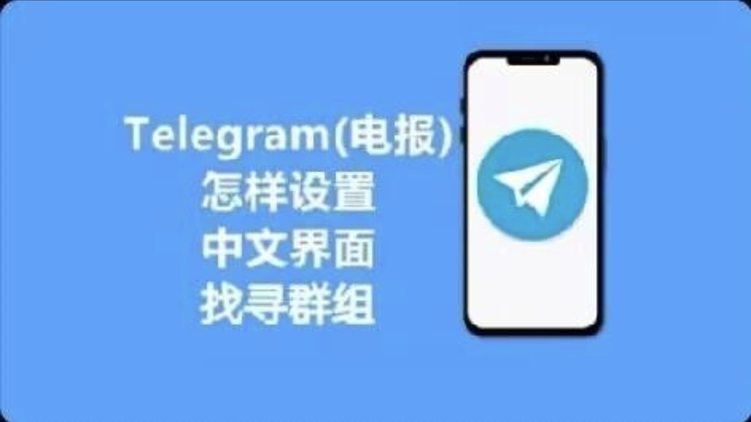 telegram最受欢迎的频道_telegram怎么搜索自己喜欢的频道