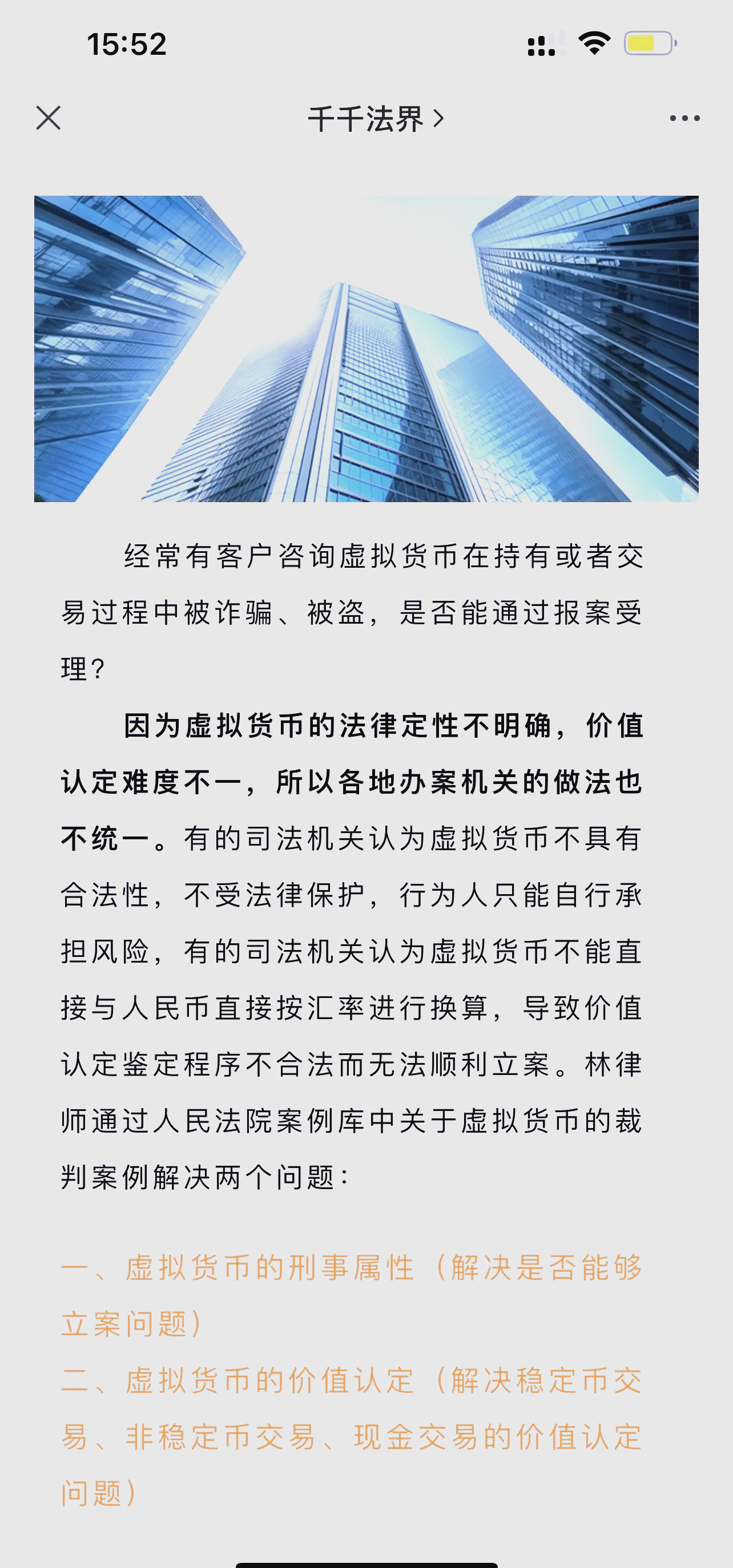 关于虚拟货币平台诈骗套路的信息
