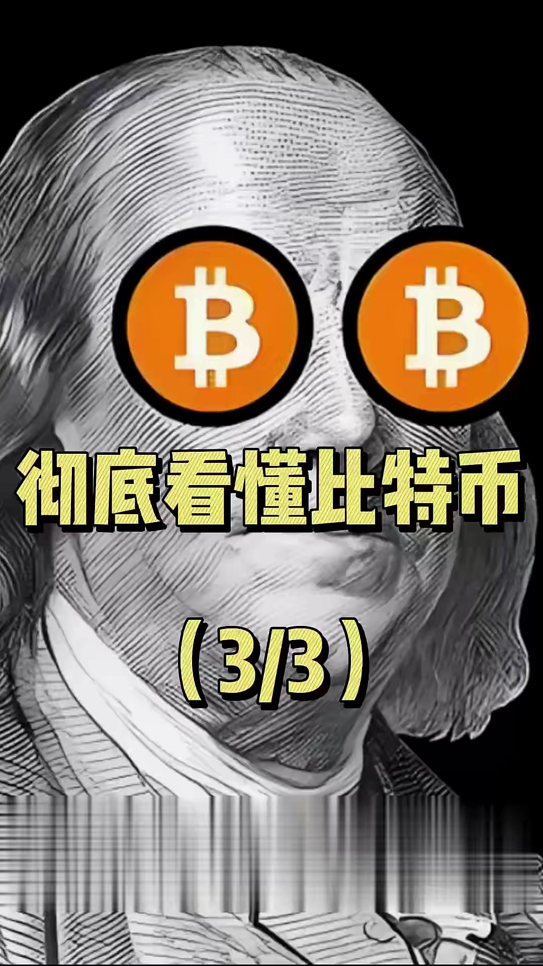 比特币是什么意思通俗_比特币是什么东西什么意思