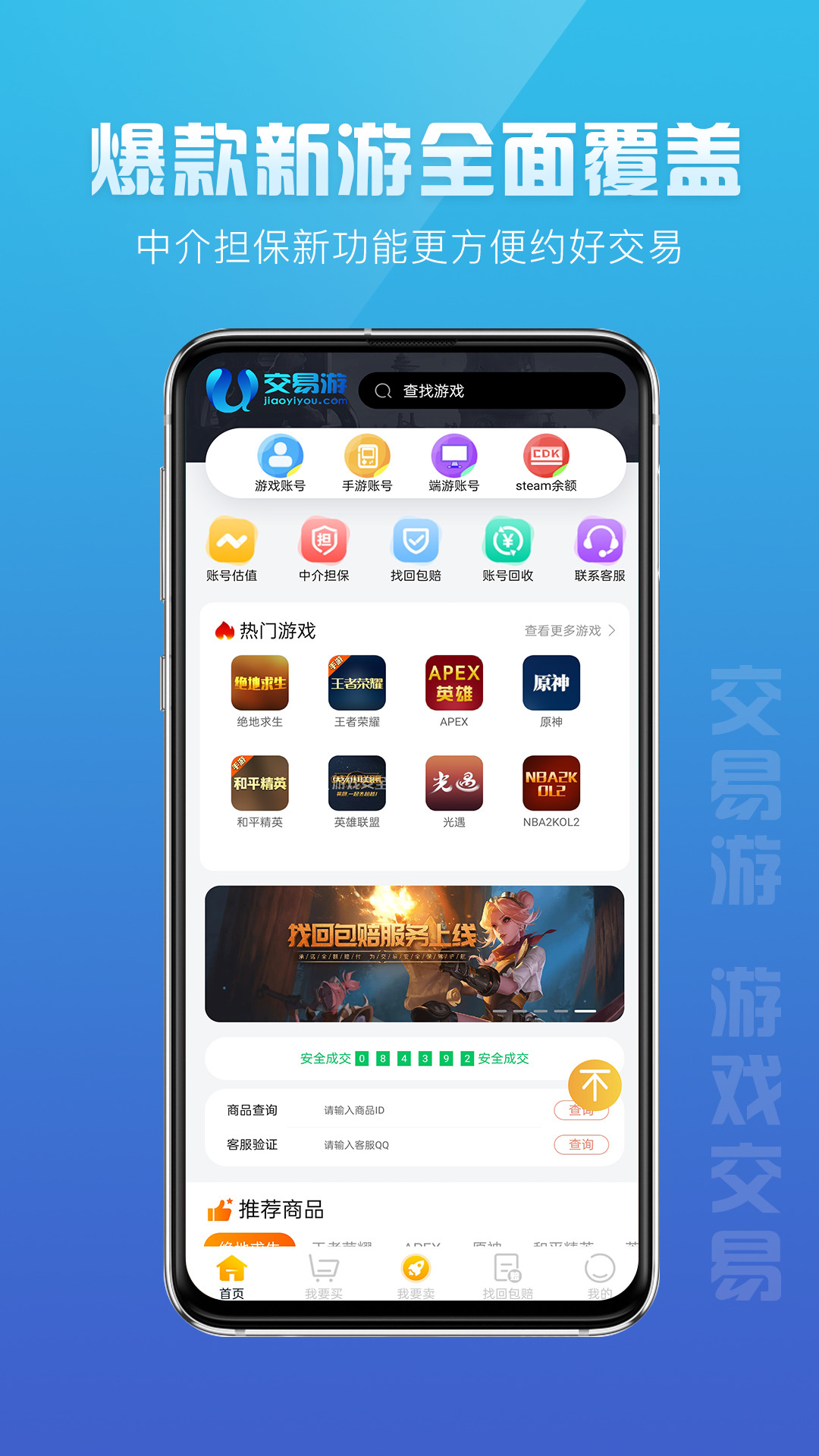 十大正规游戏交易平台_正规游戏的交易平台有哪些