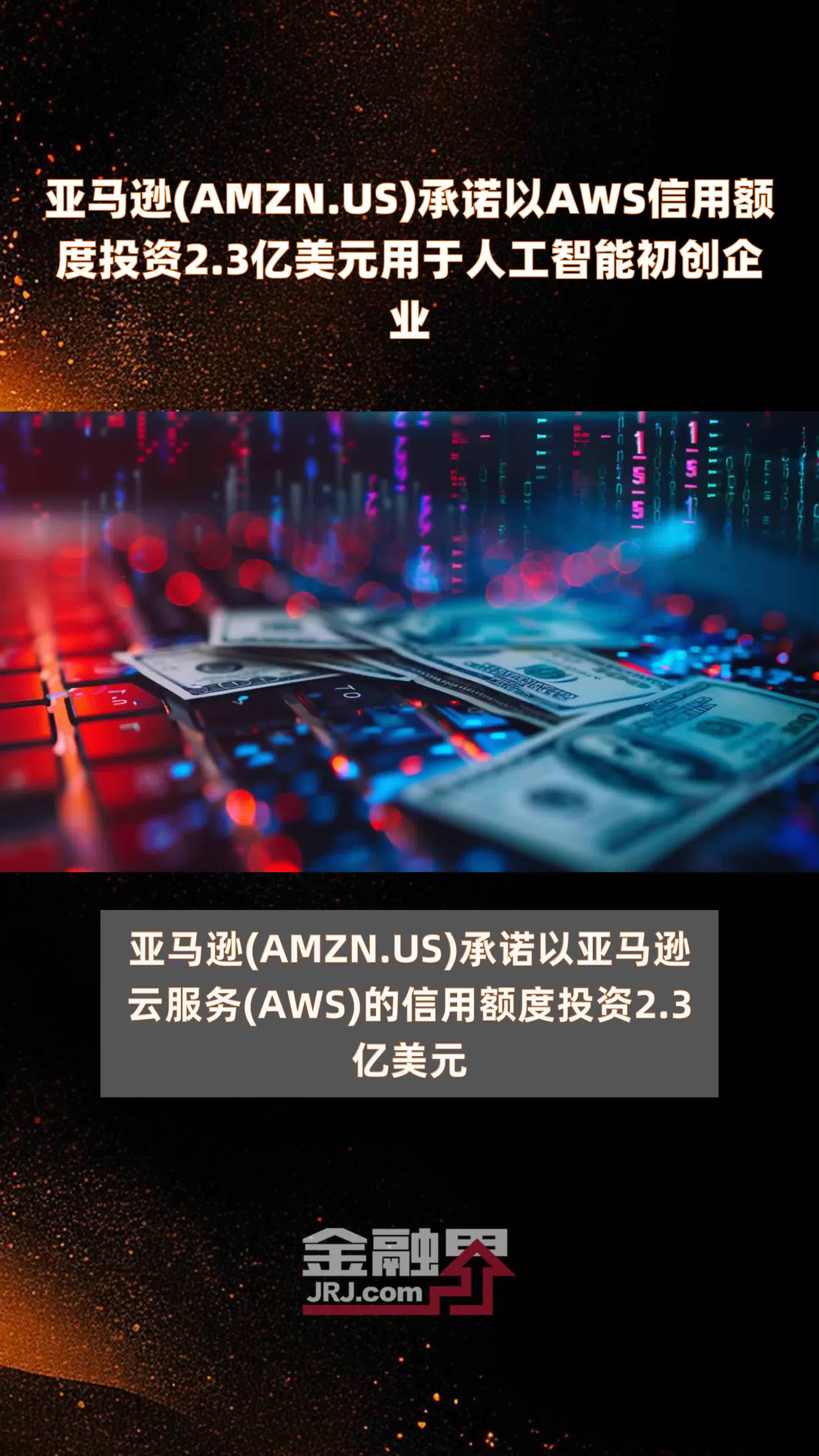 亚马逊成立新团队专注代理AI的简单介绍