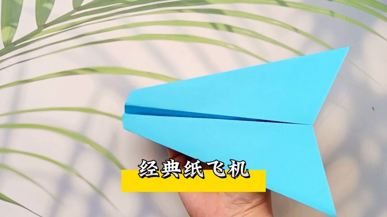 纸飞机折叠纸旗舰店_排名第一的纸飞机折叠方法