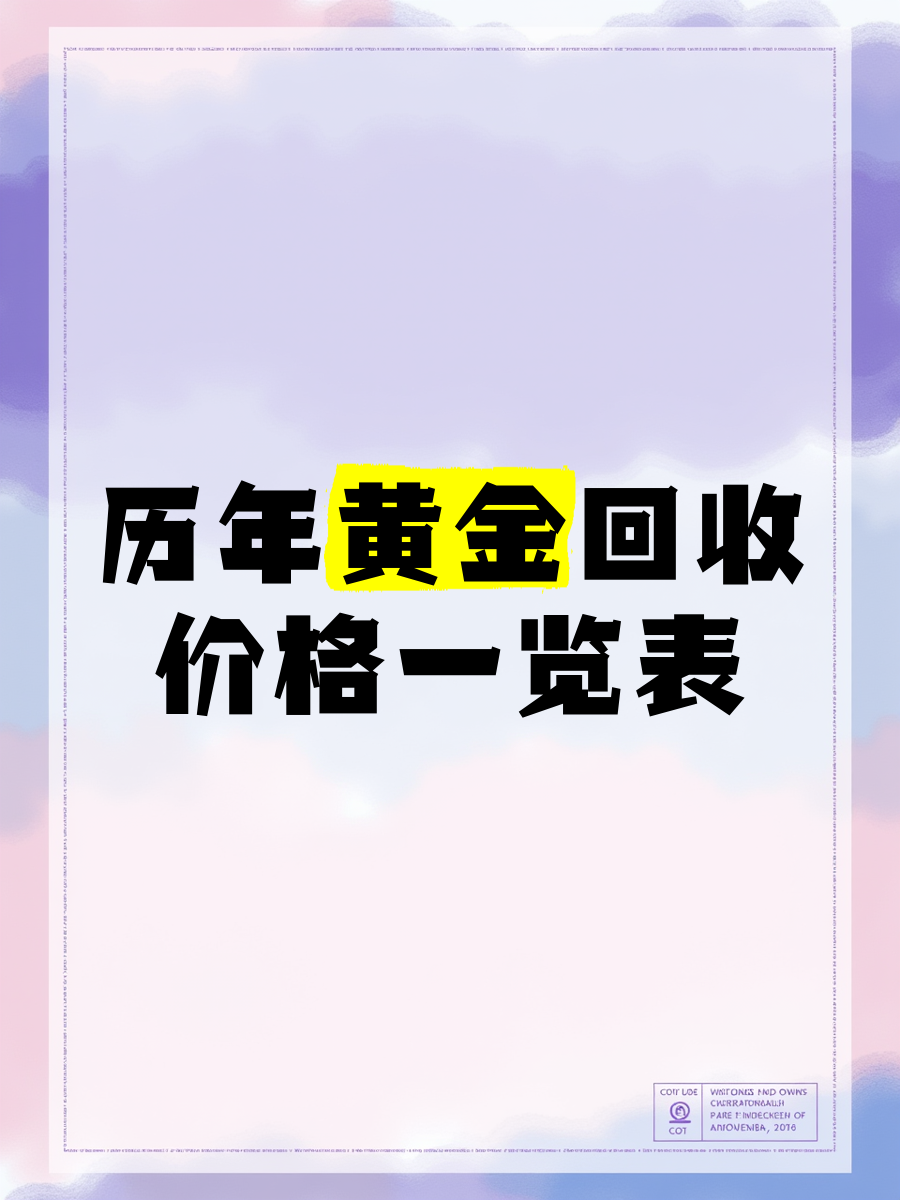 黄金价格回收_黄金价格回收今日最新价