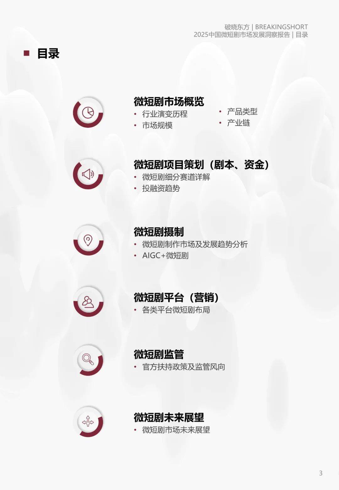 中国微短剧产业研究报告发布_微短剧在短视频发展过程中的作用