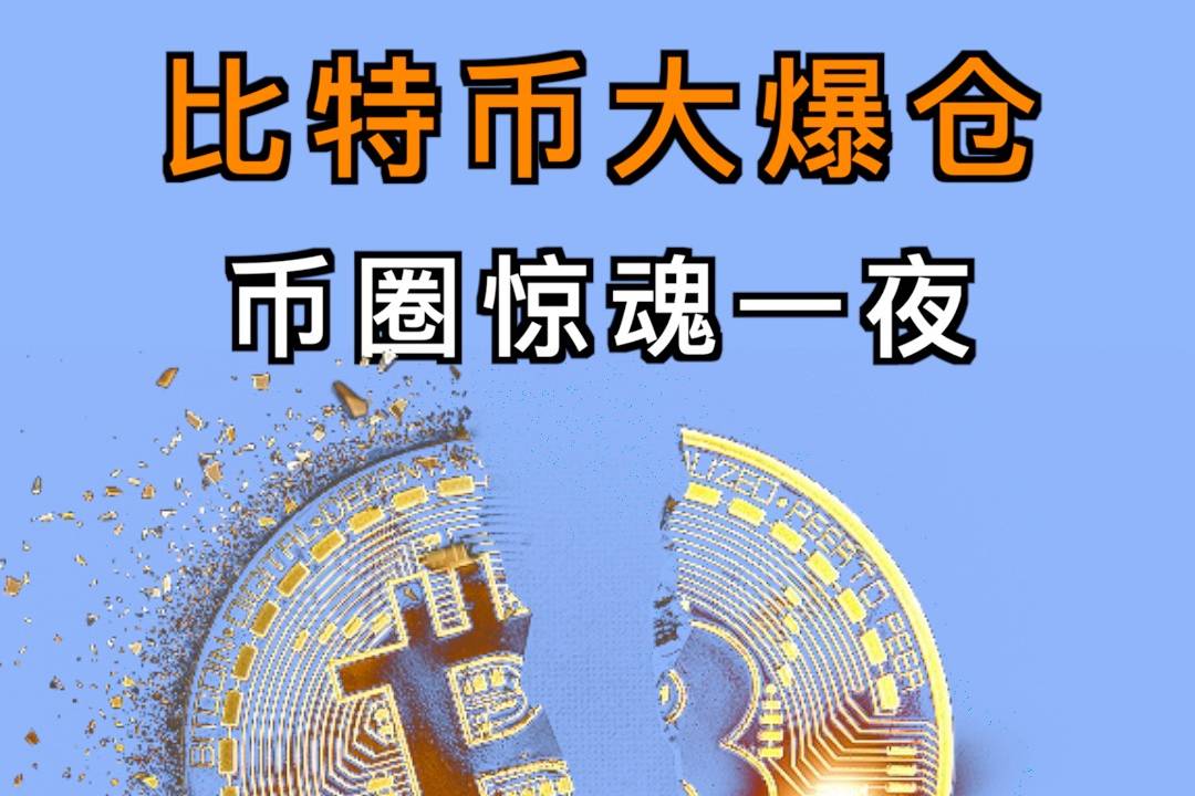 今日币圈24小时爆仓数据_今日币圈大跌的原因2020
